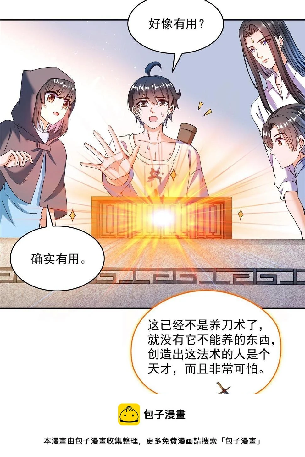 559 宋氏按摩“养刀术”了解一下 第50页