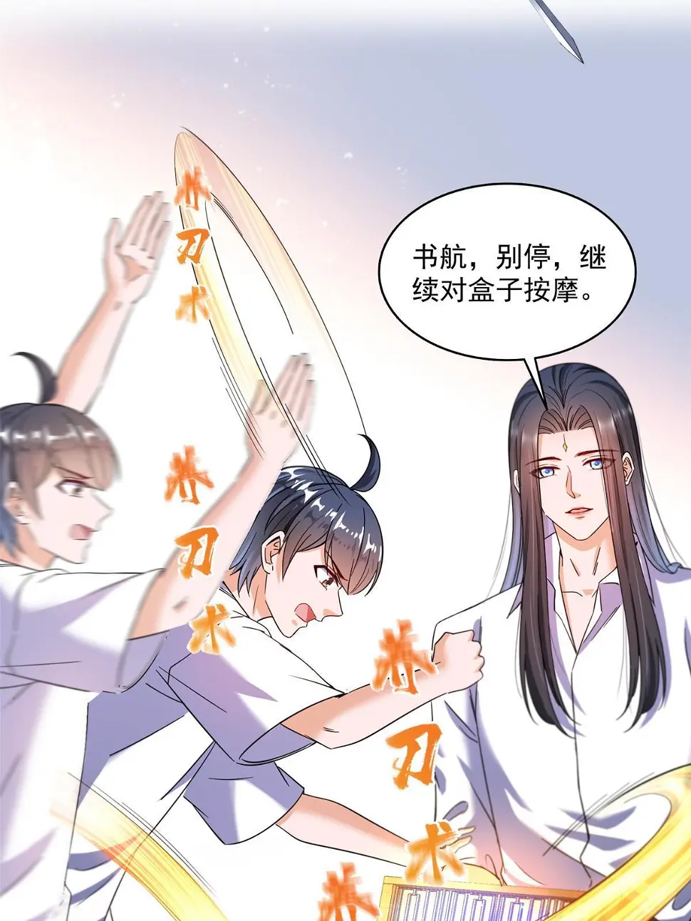 559 宋氏按摩“养刀术”了解一下 第51页