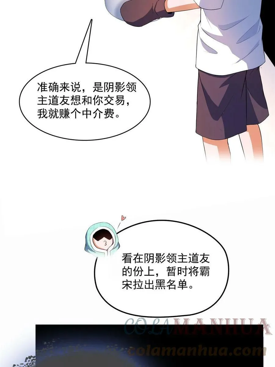 560 阴影领主 第34页