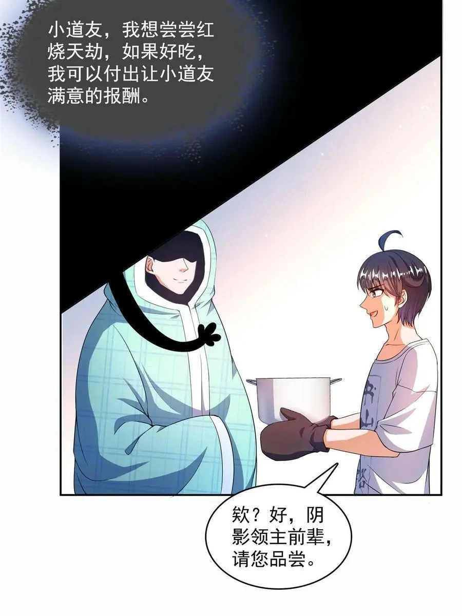 560 阴影领主 第35页