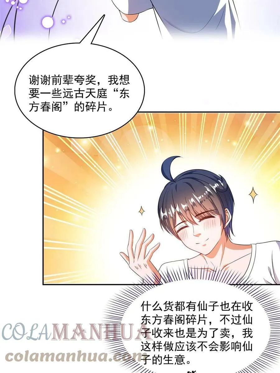 560 阴影领主 第43页