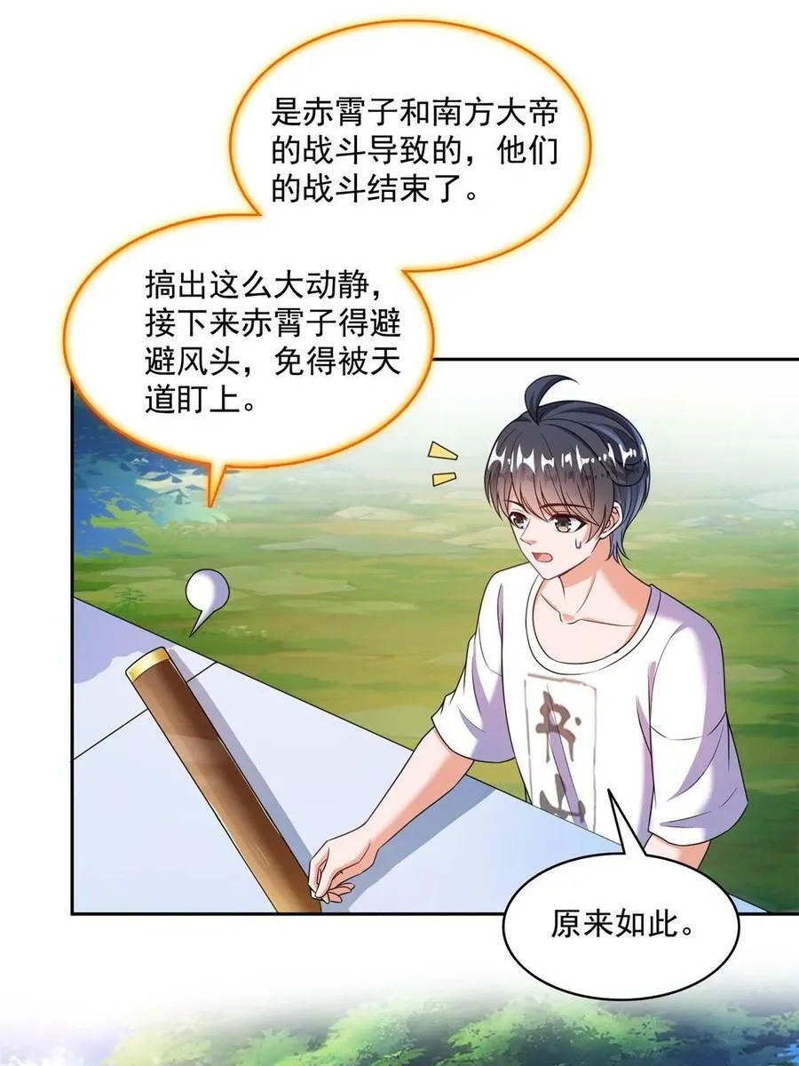 561 被截胡了？！ 第8页