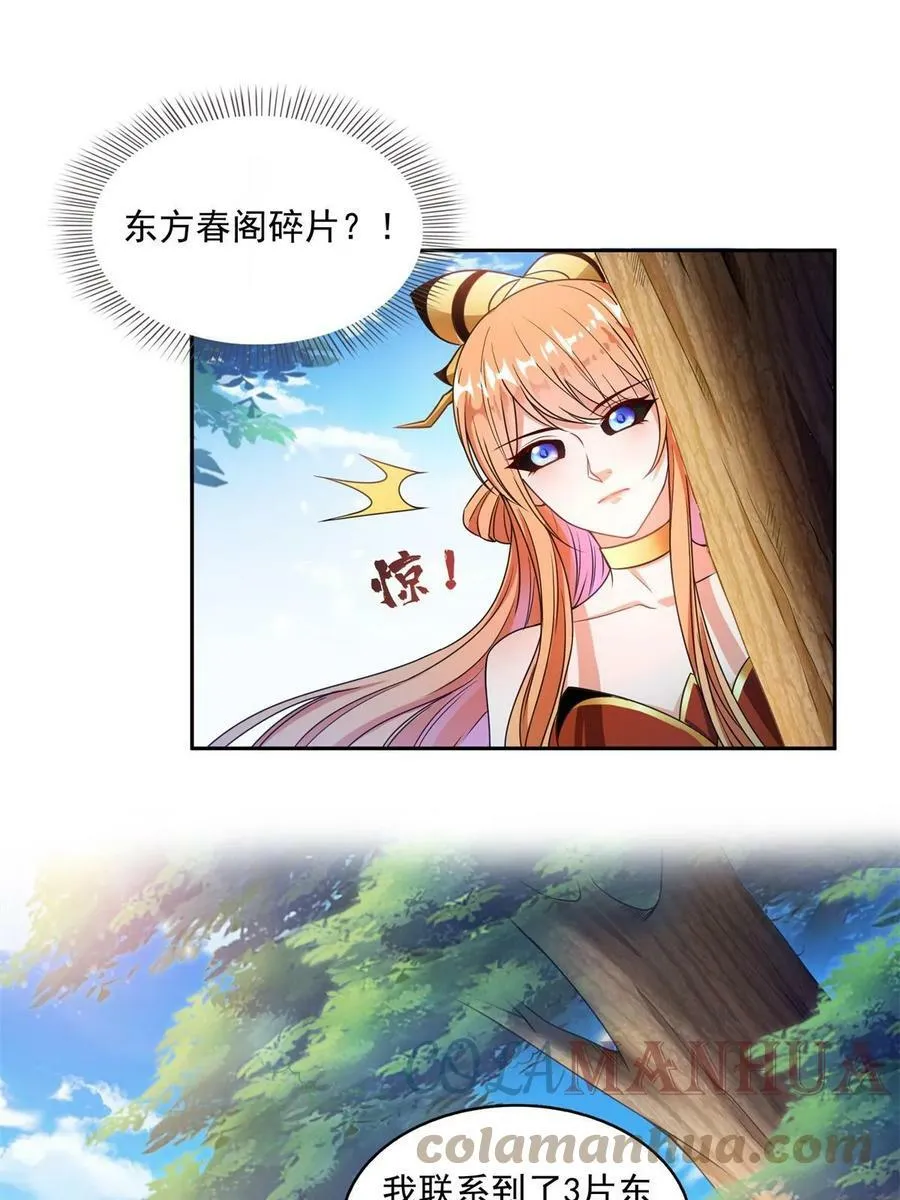 561 被截胡了？！ 第10页