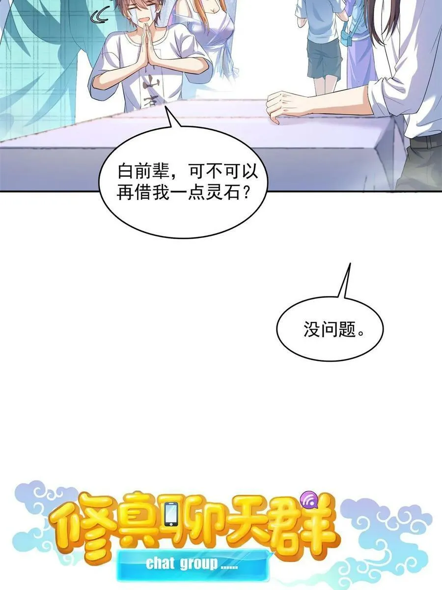 561 被截胡了？！ 第14页