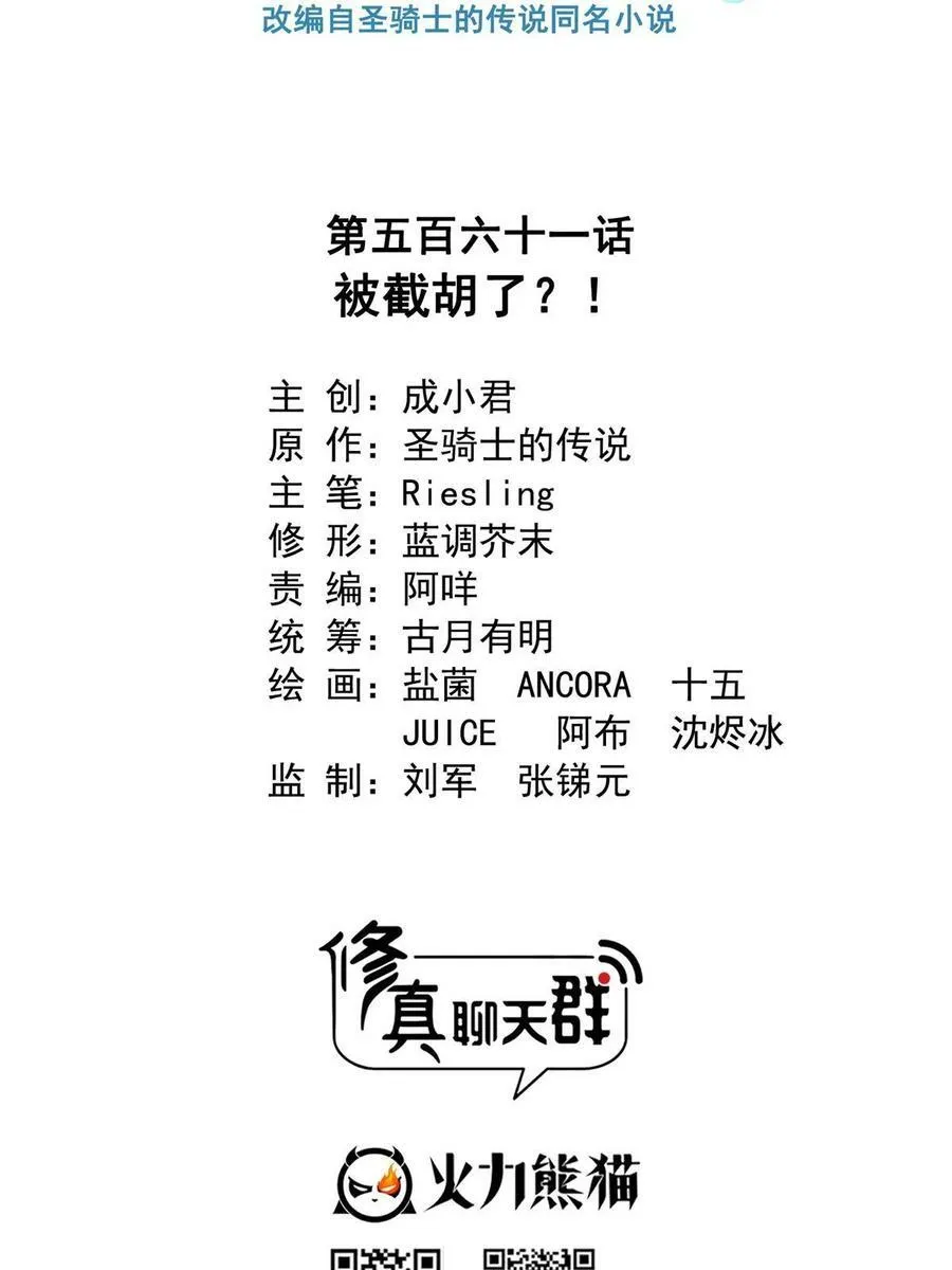 561 被截胡了？！ 第15页