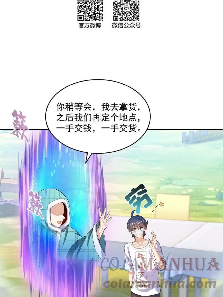 561 被截胡了？！ 第16页