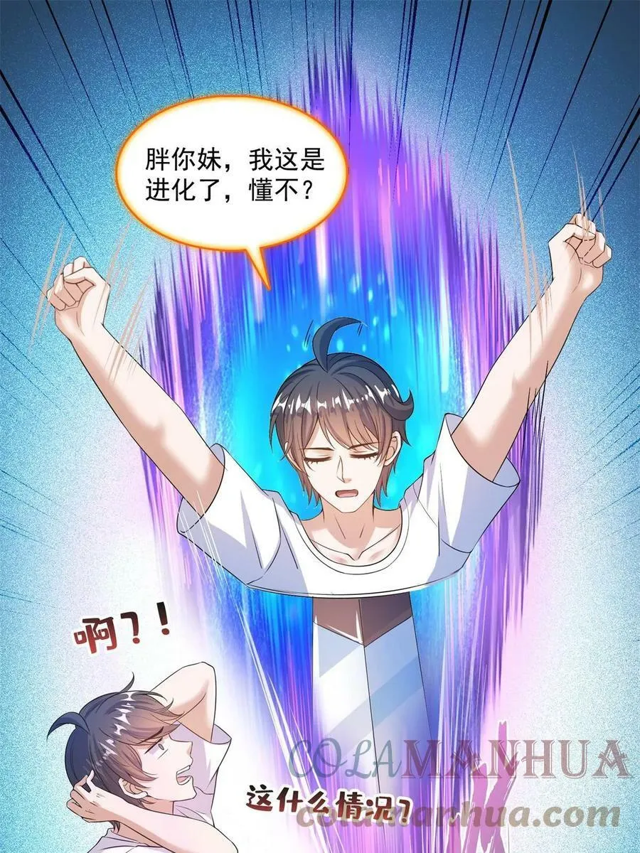 561 被截胡了？！ 第19页