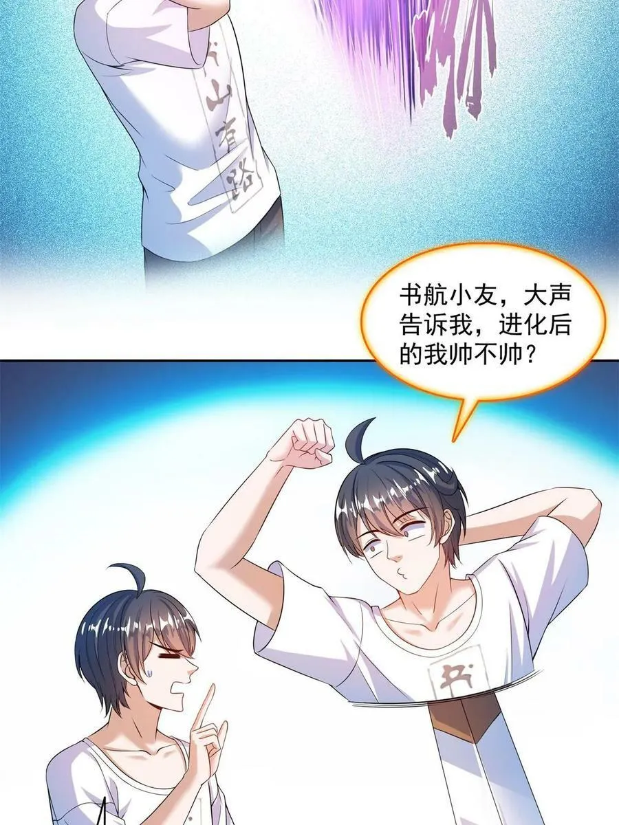 561 被截胡了？！ 第20页