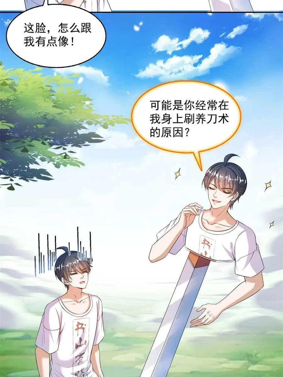 561 被截胡了？！ 第21页