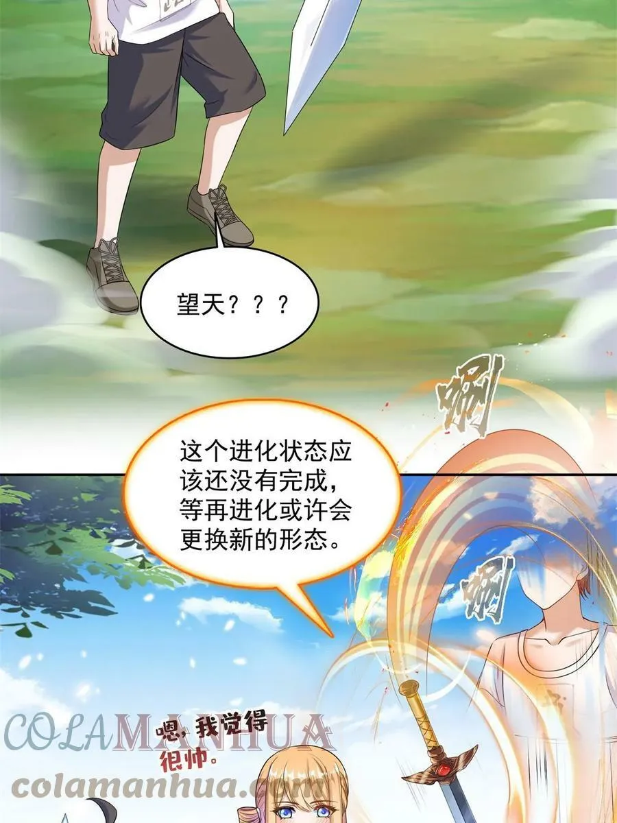 561 被截胡了？！ 第22页