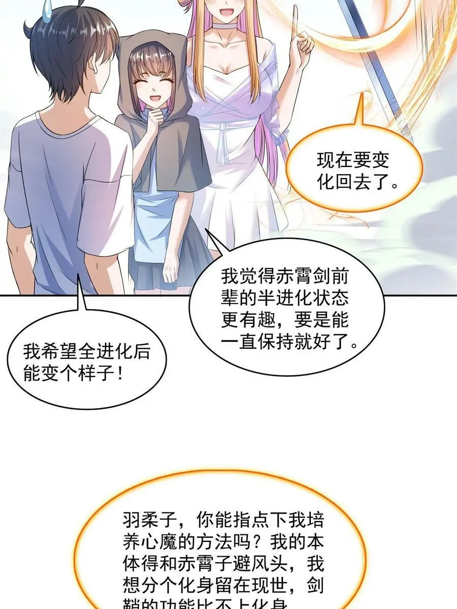 561 被截胡了？！ 第23页