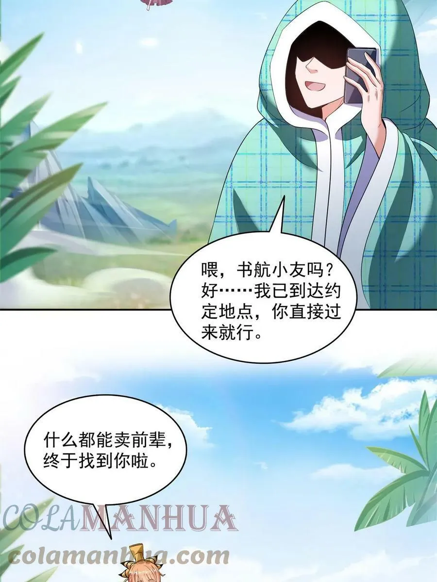 561 被截胡了？！ 第28页