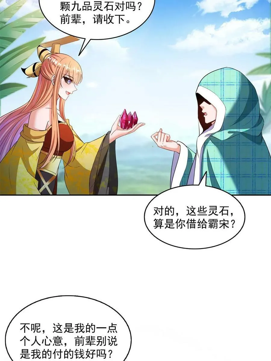 561 被截胡了？！ 第30页