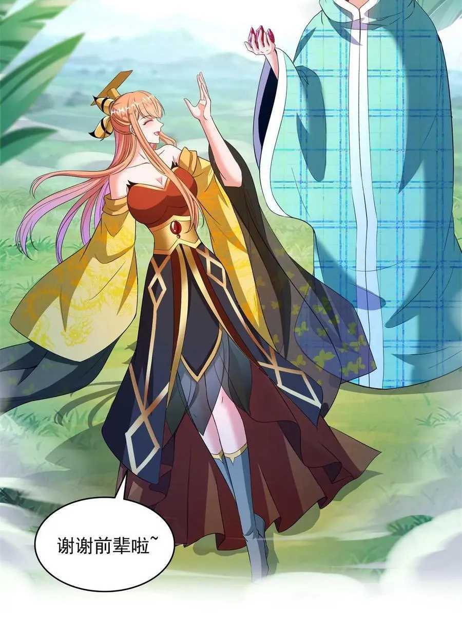 561 被截胡了？！ 第32页