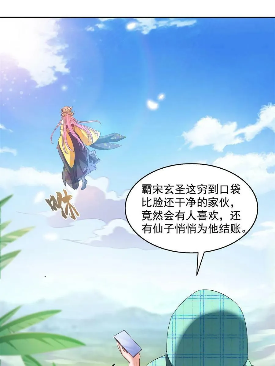561 被截胡了？！ 第33页