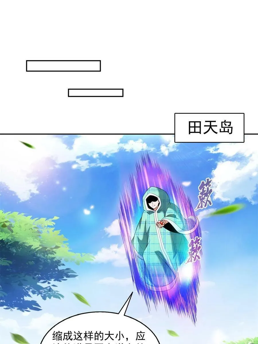 561 被截胡了？！ 第35页