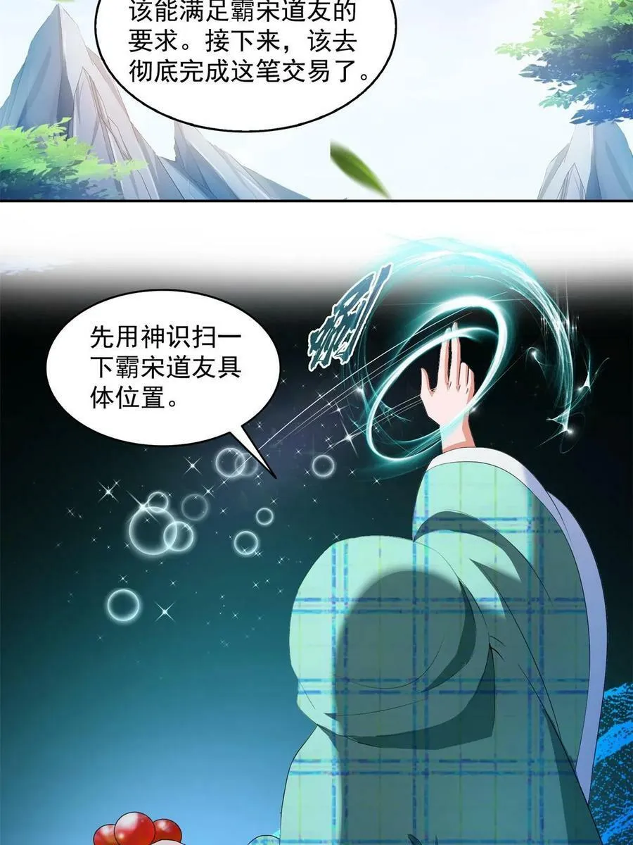 561 被截胡了？！ 第36页