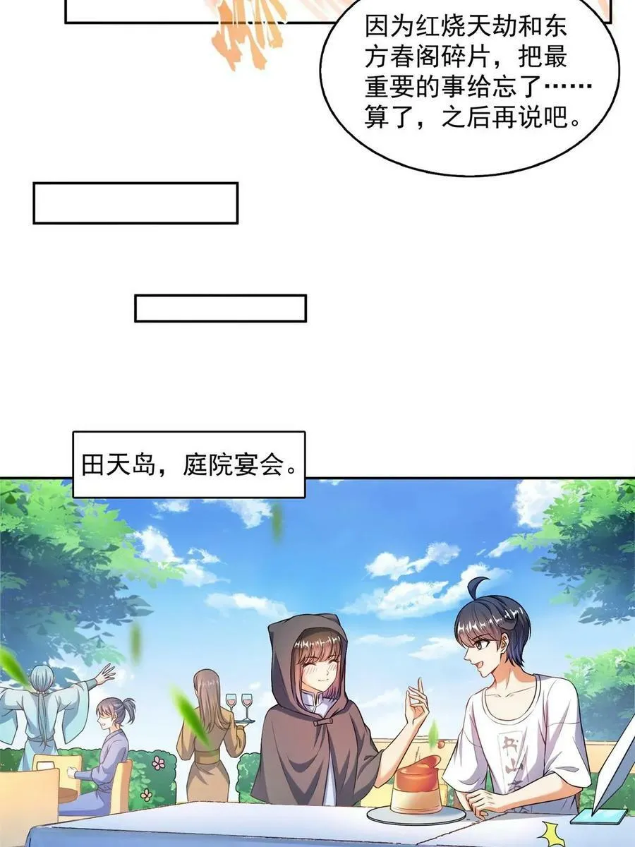 561 被截胡了？！ 第45页