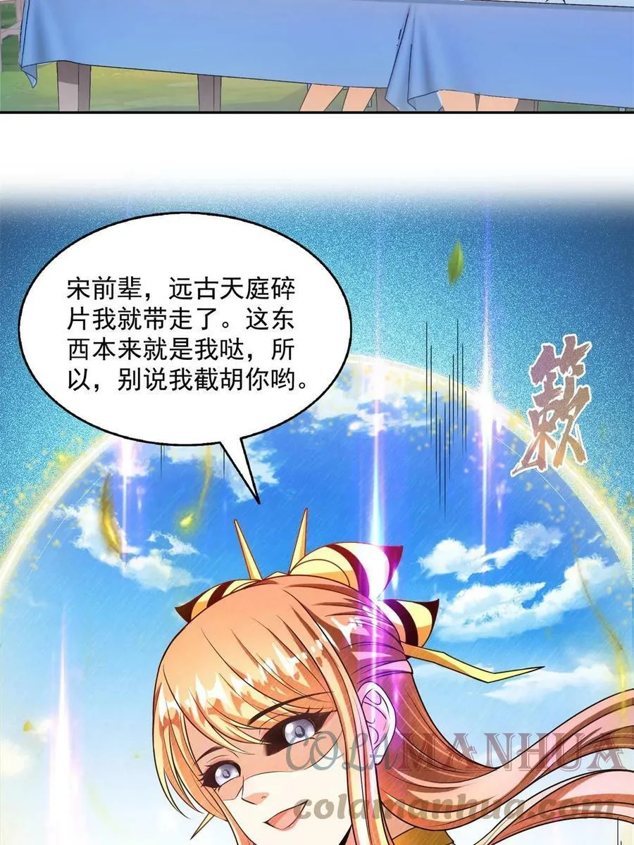 561 被截胡了？！ 第46页