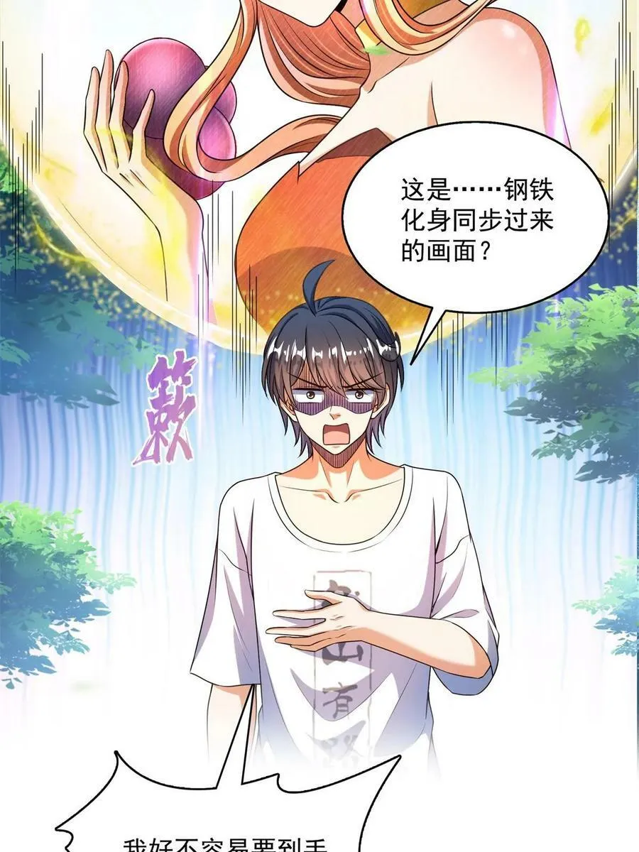561 被截胡了？！ 第47页