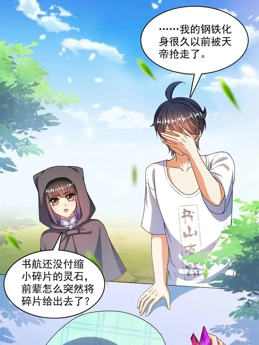 562 宋·又被认错人了·书航 第5页