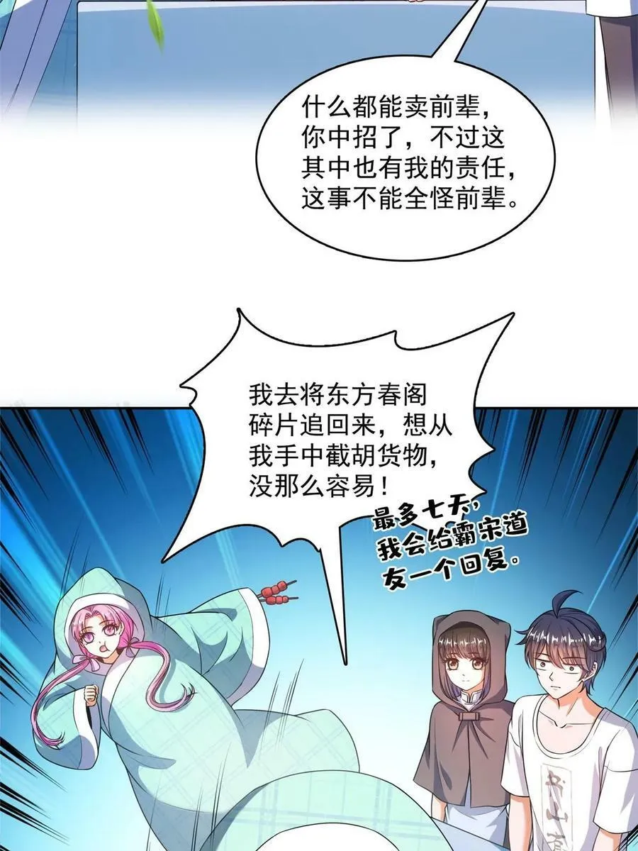 562 宋·又被认错人了·书航 第12页