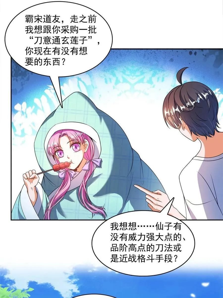 562 宋·又被认错人了·书航 第14页