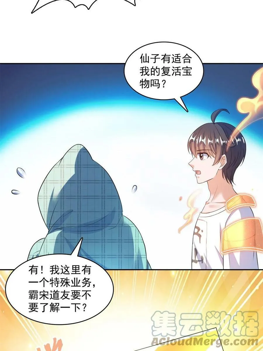 562 宋·又被认错人了·书航 第19页