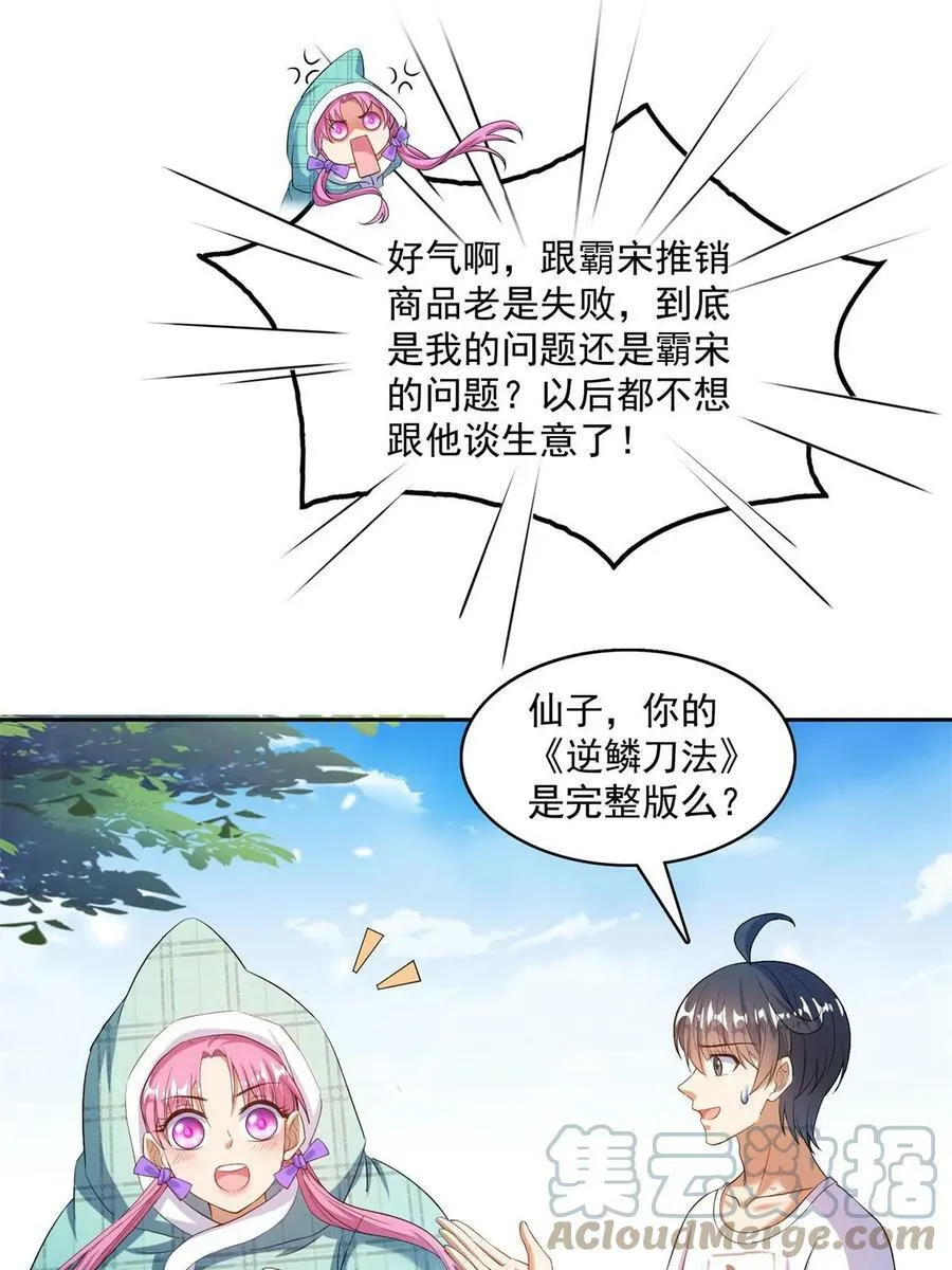 562 宋·又被认错人了·书航 第25页