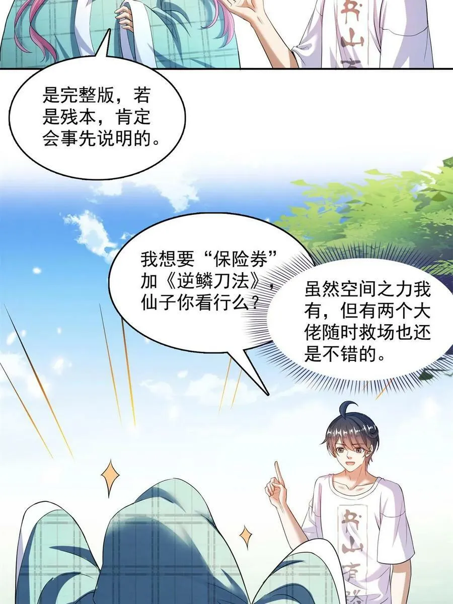 562 宋·又被认错人了·书航 第26页
