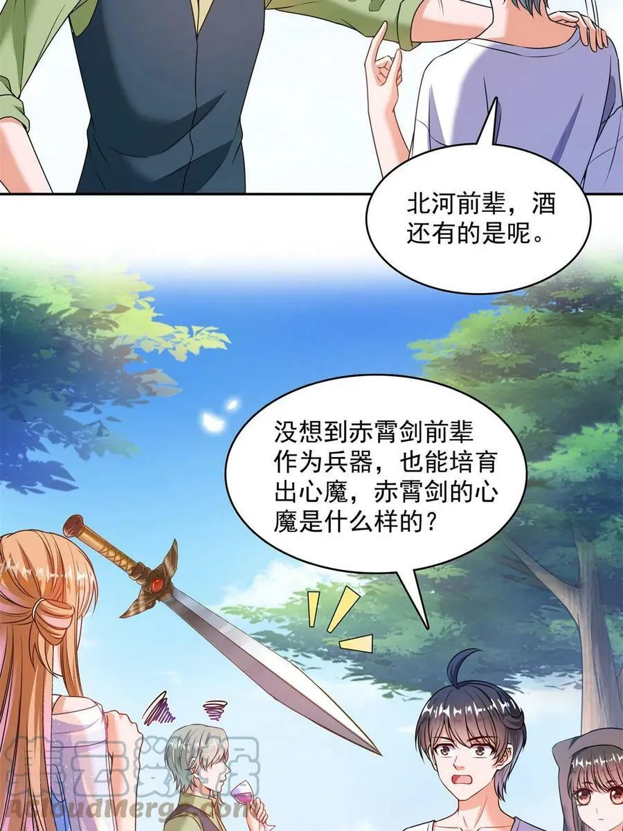 562 宋·又被认错人了·书航 第31页
