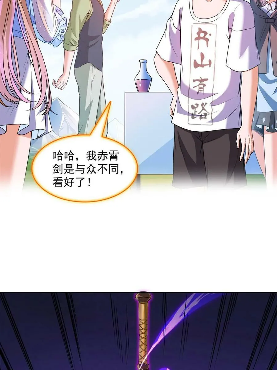 562 宋·又被认错人了·书航 第32页