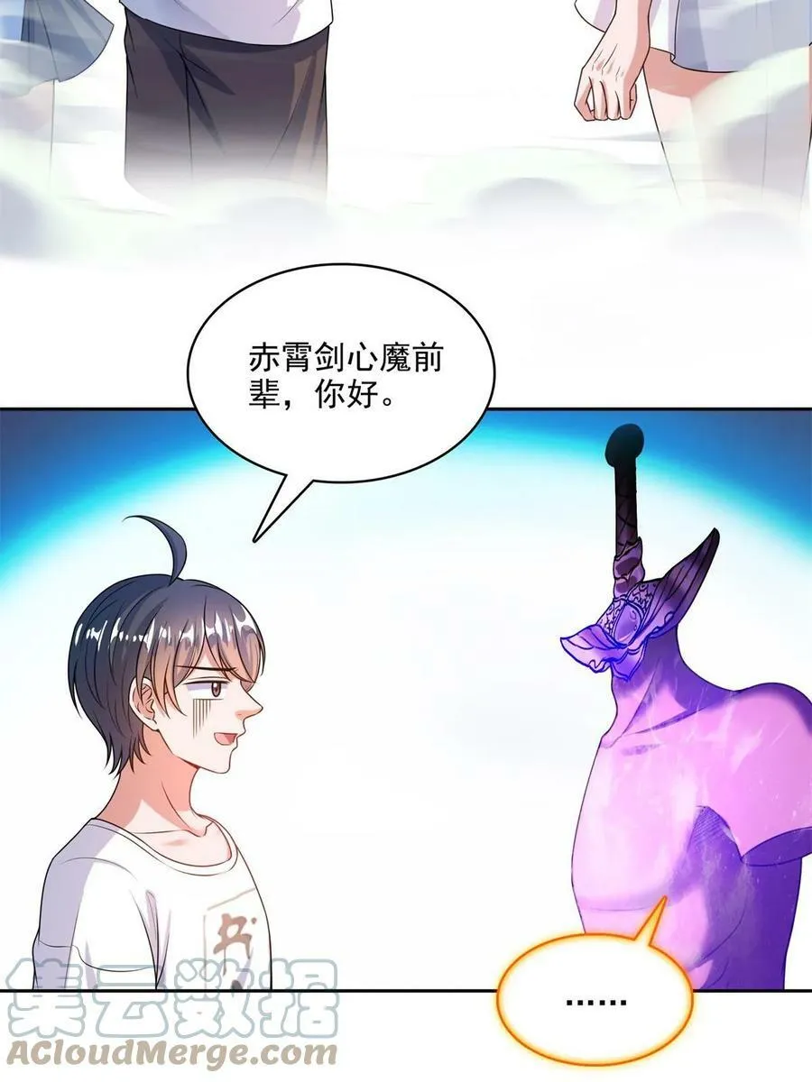 562 宋·又被认错人了·书航 第40页