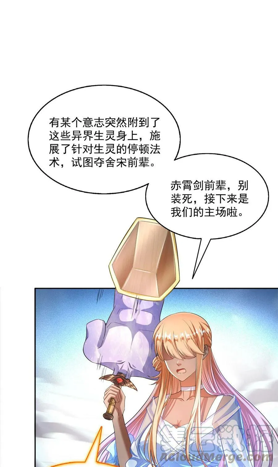563 不灭之主的执念 第29页