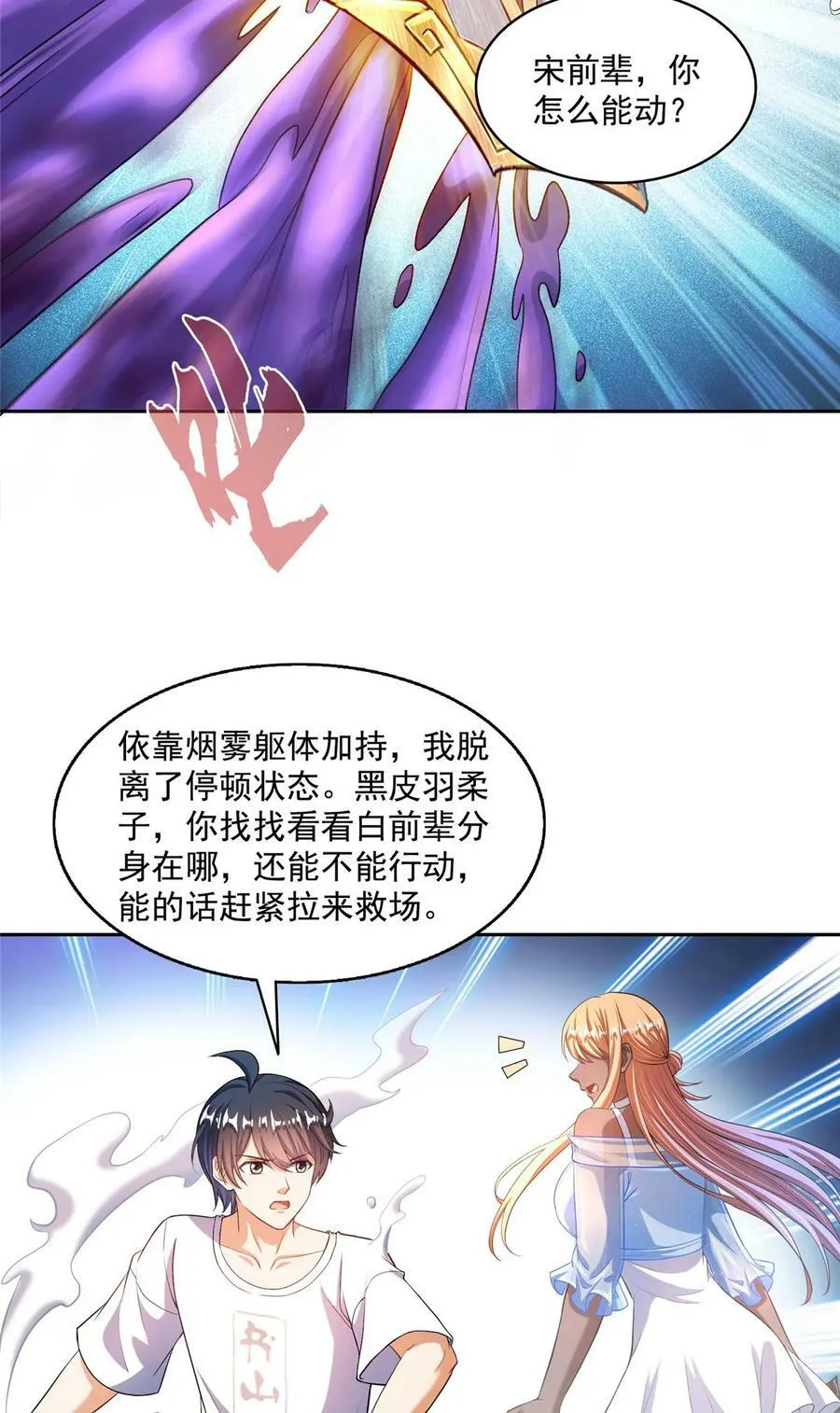 563 不灭之主的执念 第32页