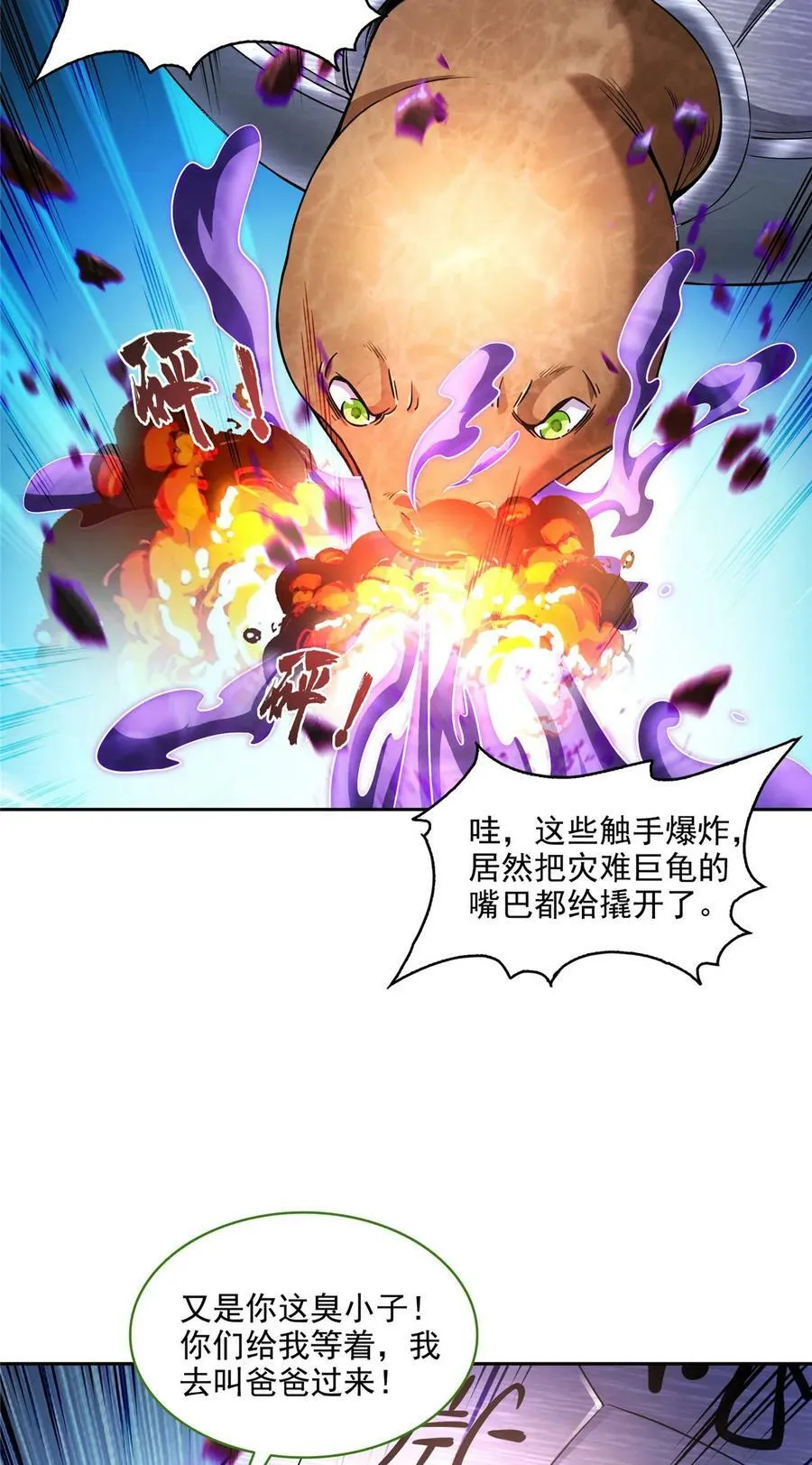 563 不灭之主的执念 第38页