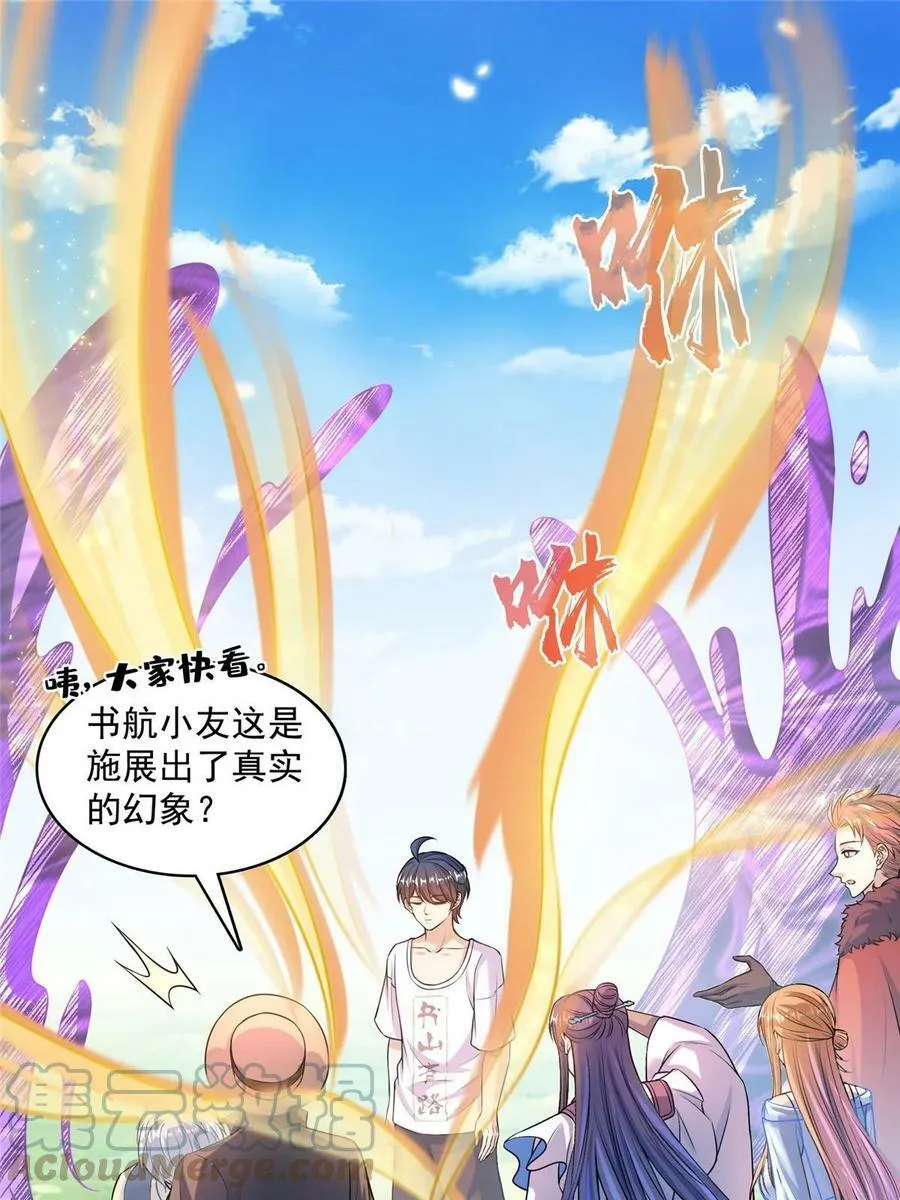 564 真实的幻象 第40页
