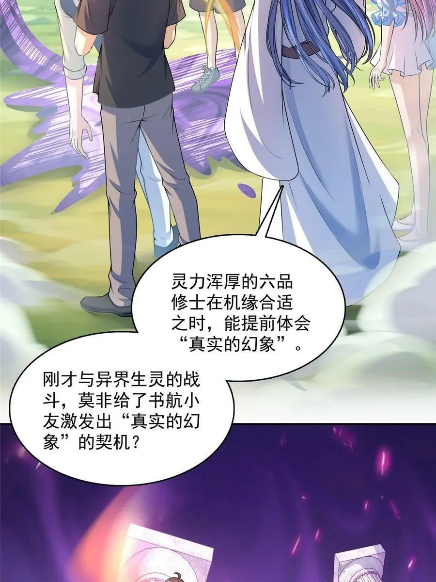 564 真实的幻象 第41页