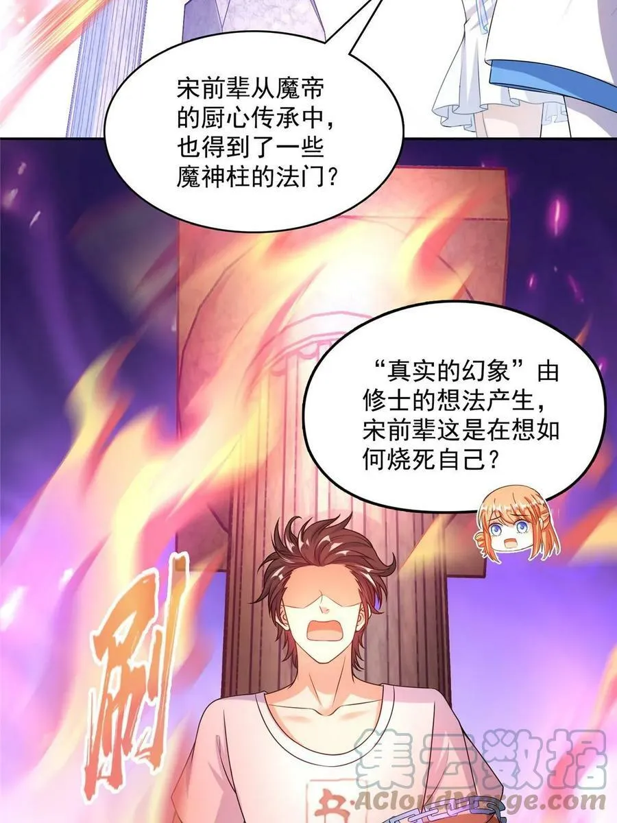 564 真实的幻象 第43页
