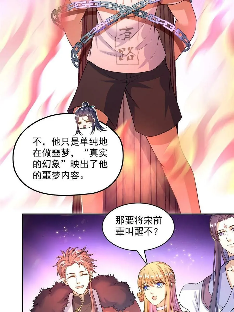 564 真实的幻象 第44页