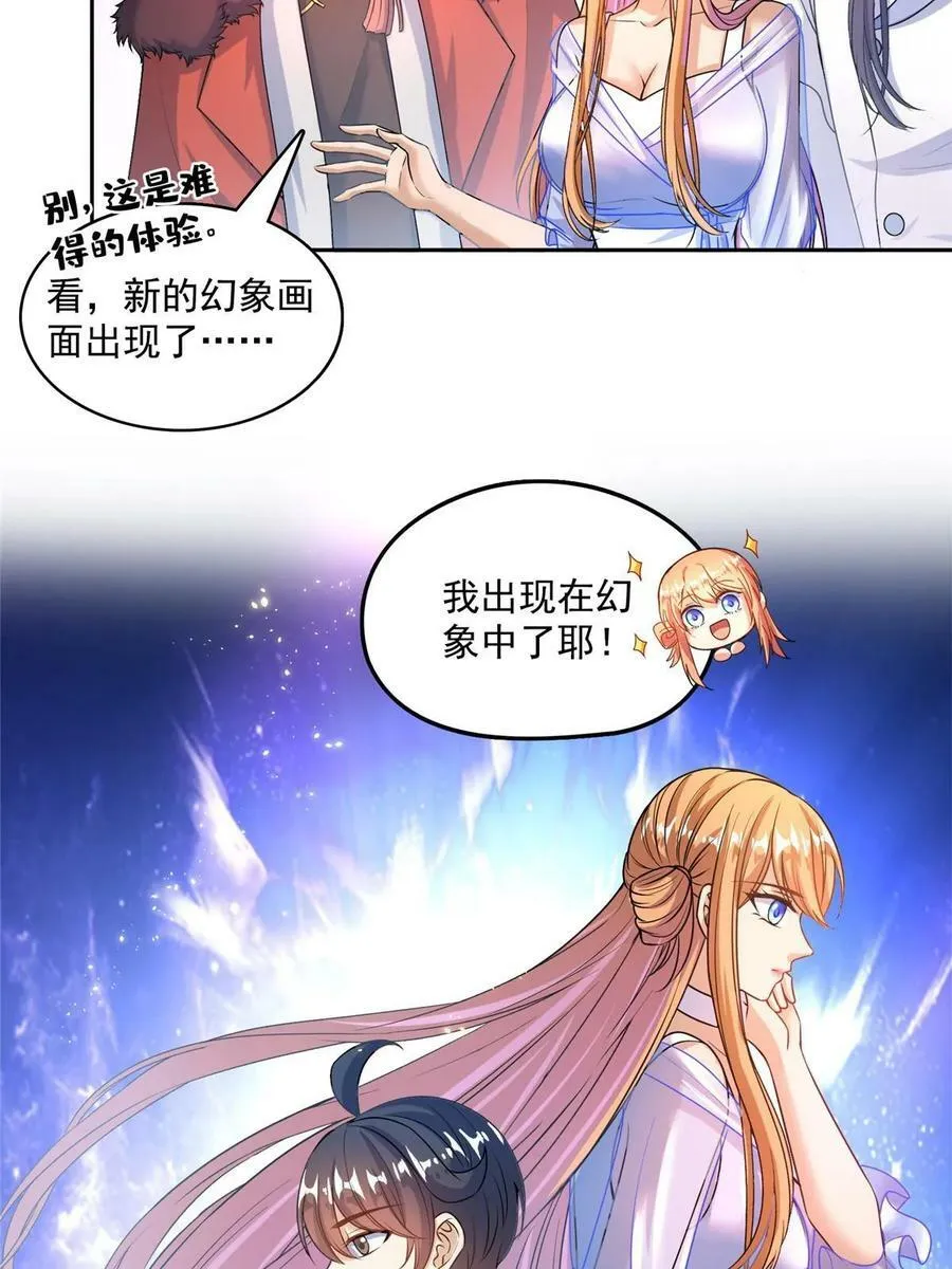 564 真实的幻象 第45页