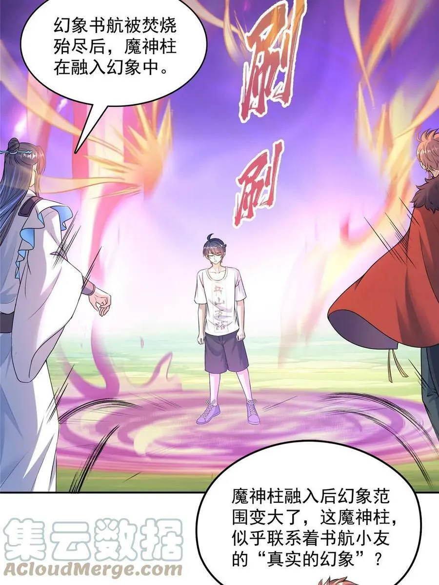 564 真实的幻象 第49页
