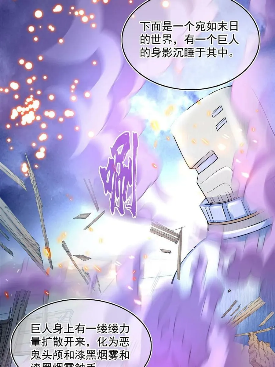 565 心魔魔神柱 第5页