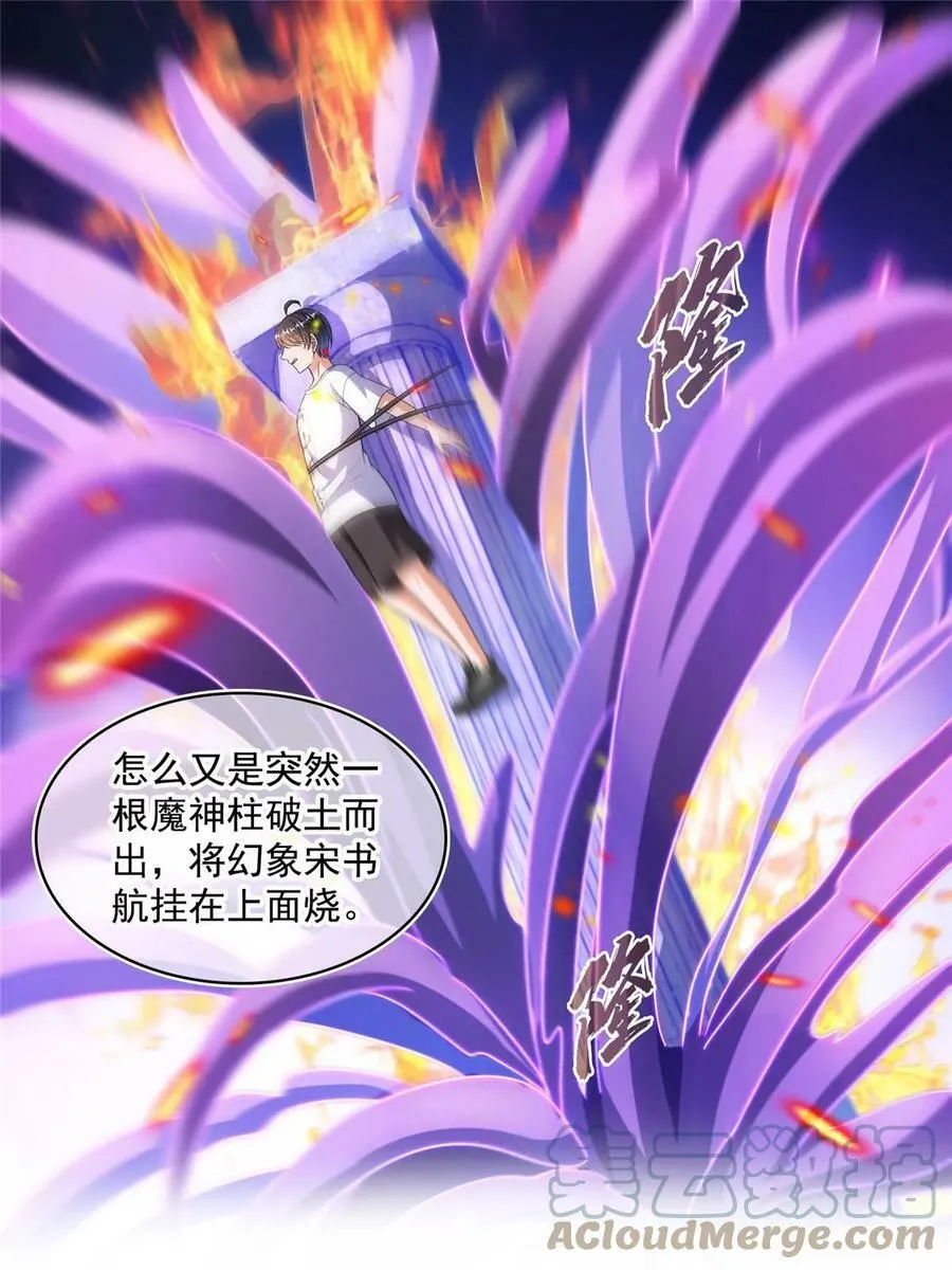 565 心魔魔神柱 第22页