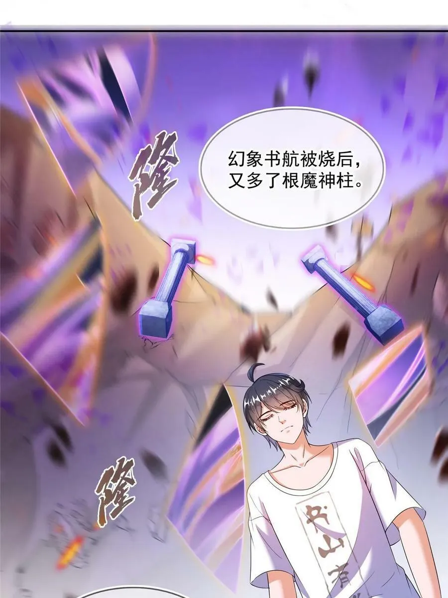 565 心魔魔神柱 第23页