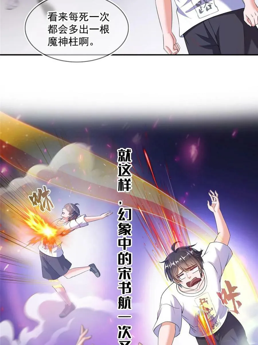 565 心魔魔神柱 第24页