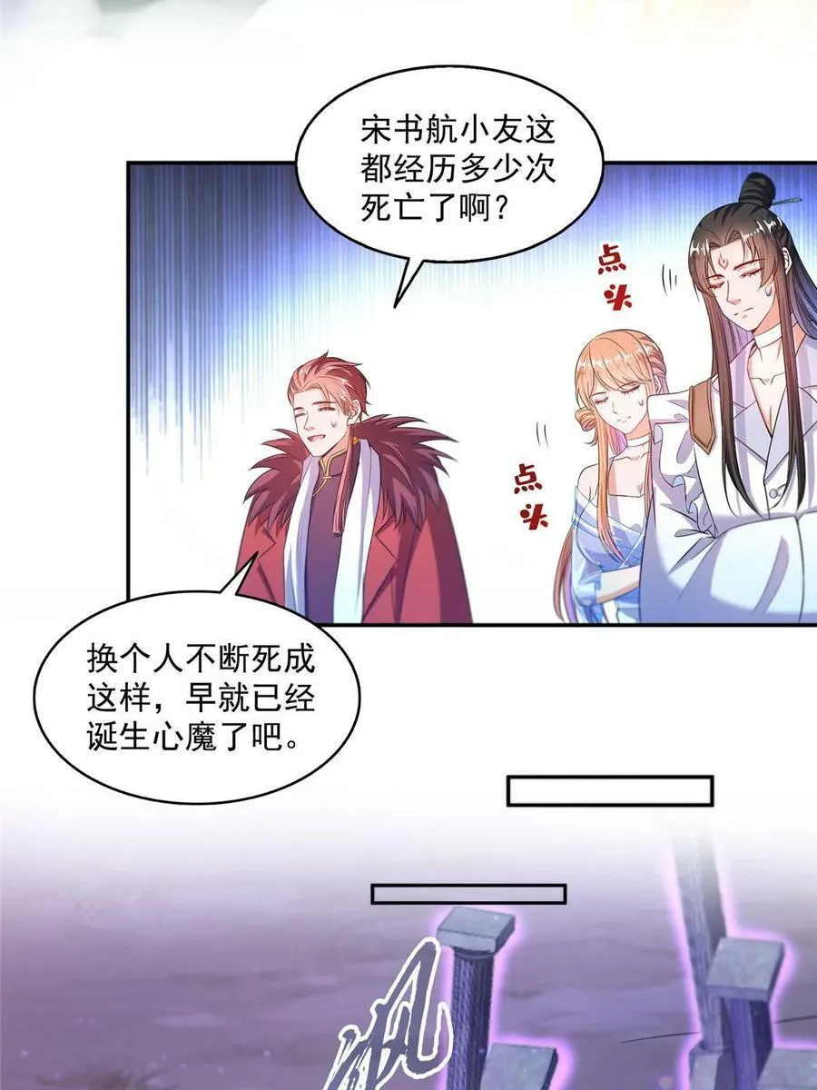 565 心魔魔神柱 第26页