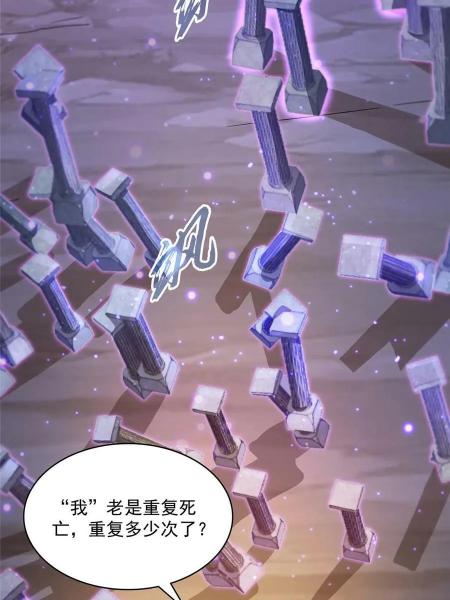 565 心魔魔神柱 第27页