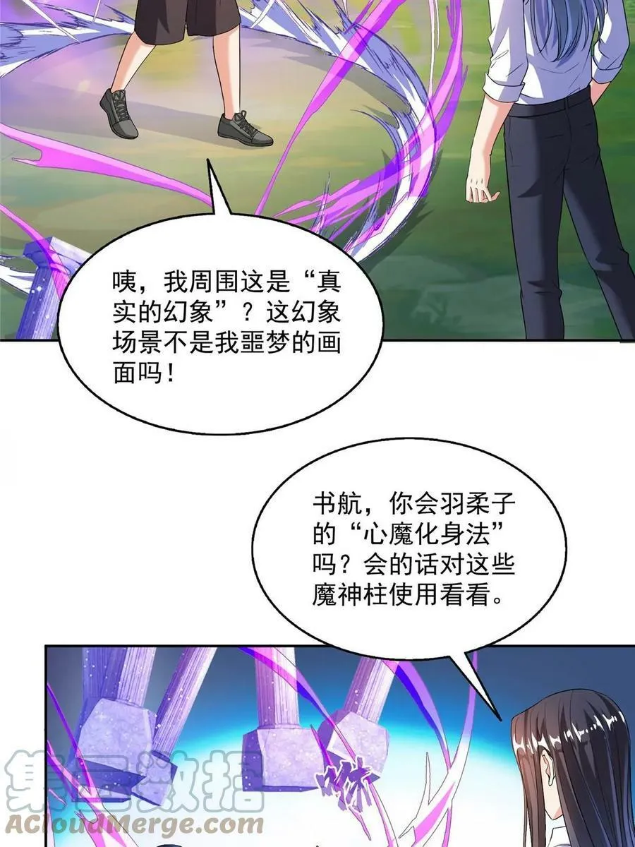 565 心魔魔神柱 第31页