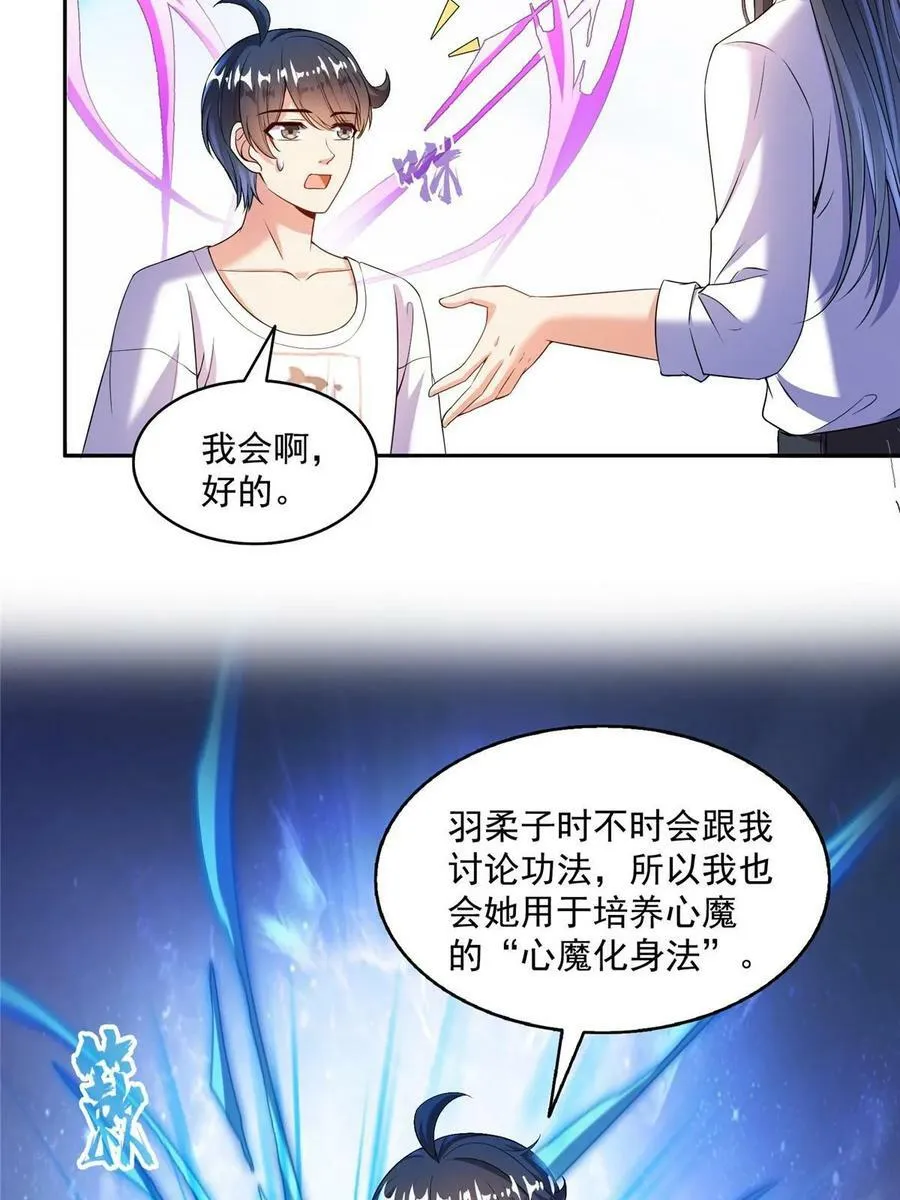 565 心魔魔神柱 第32页